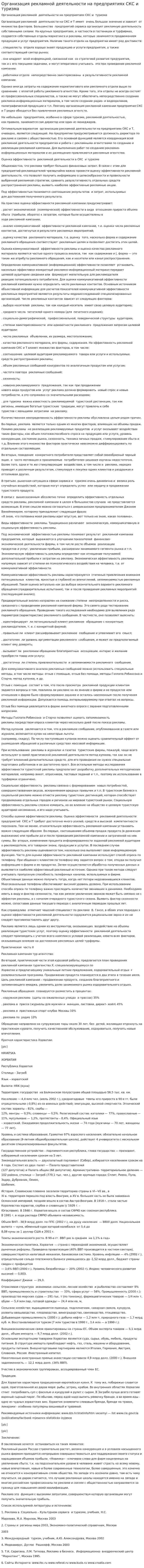 Организация рекламной деятельности на предприятиях СКС и туризма