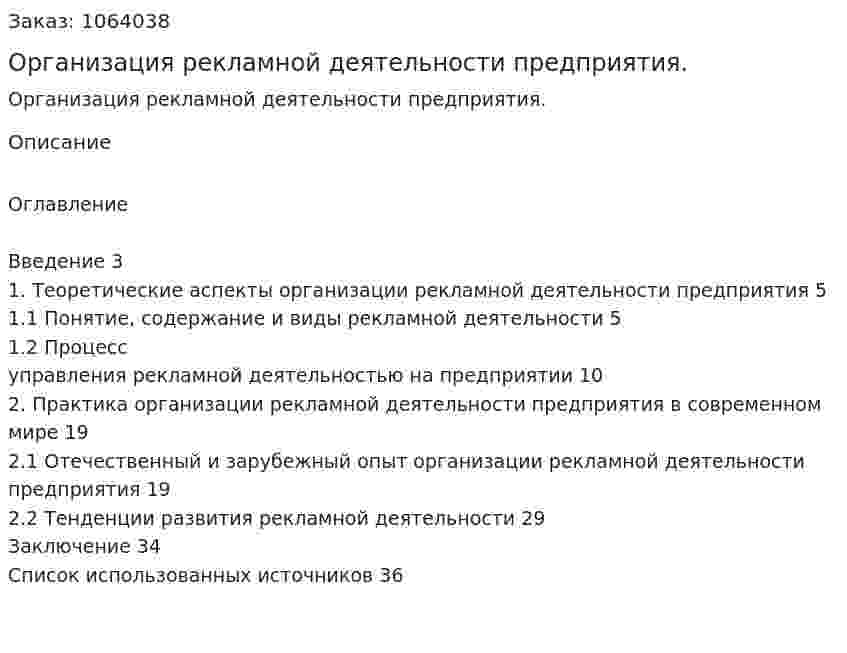 Организация рекламной деятельности предприятия. (курсовая работа) 