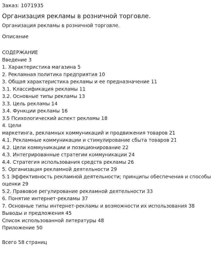 Организация рекламы в розничной торговле. (курсовая работа) 