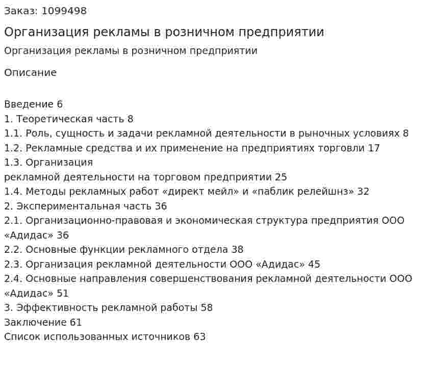 Организация рекламы в розничном предприятии (Дипломная работа) 