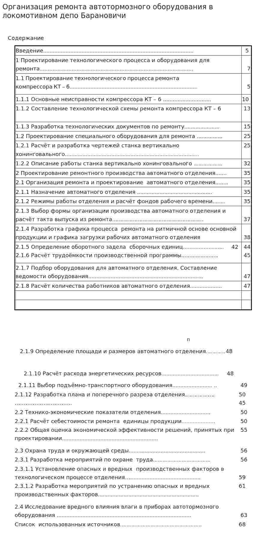 Организация ремонта автотормозного оборудования в локомотивном депо Барановичи
