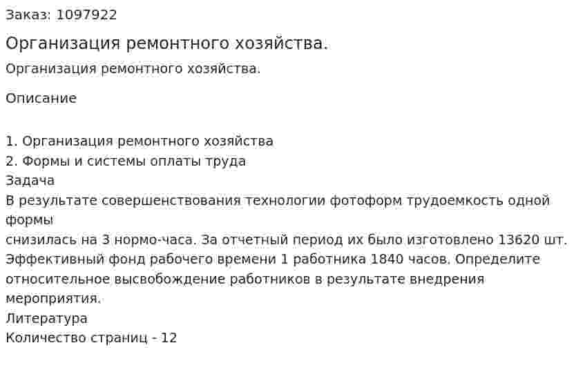 Организация ремонтного хозяйства. (реферат) 