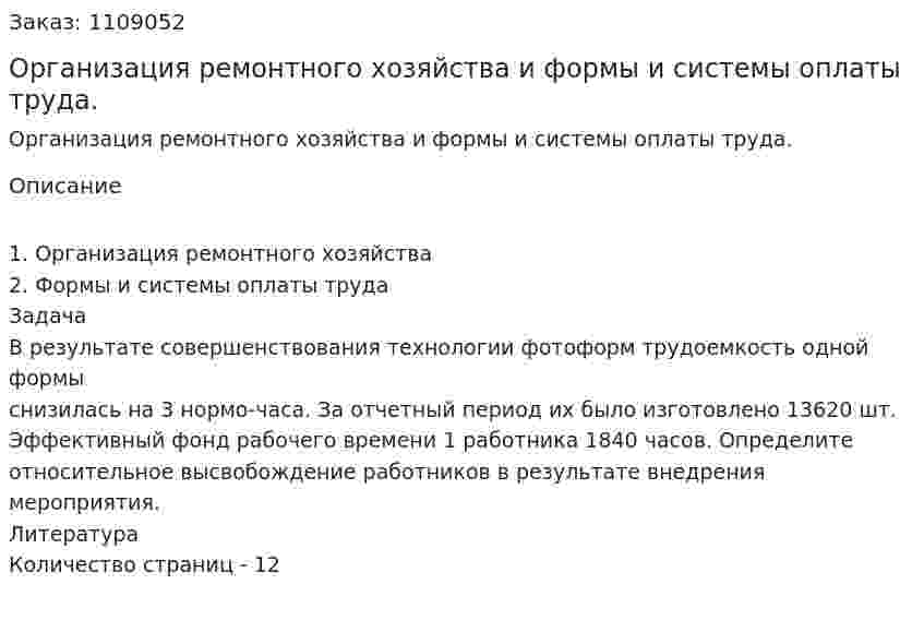 Организация ремонтного хозяйства и формы и системы оплаты труда. (контрольная работа) 