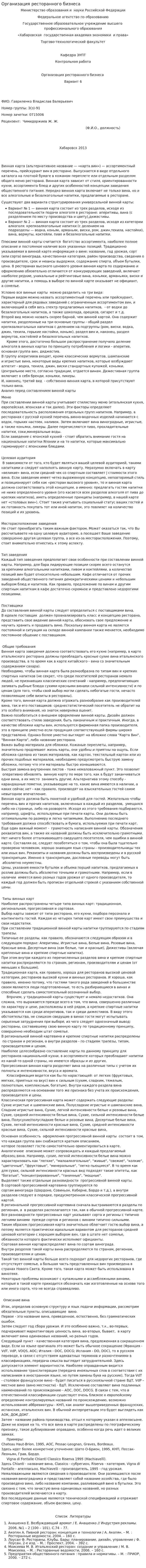 Организация ресторанного бизнеса