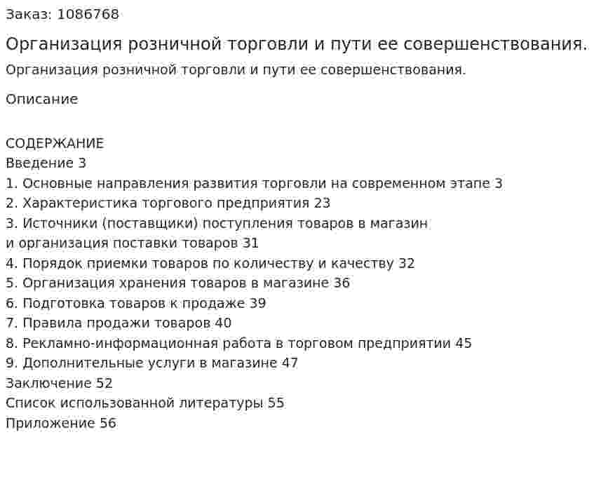 Организация розничной торговли и пути ее совершенствования. (курсовая работа) 