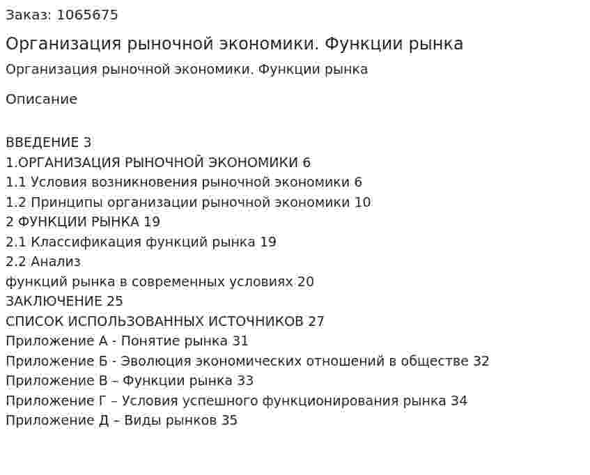 Организация рыночной экономики. Функции рынка (курсовая работа) 