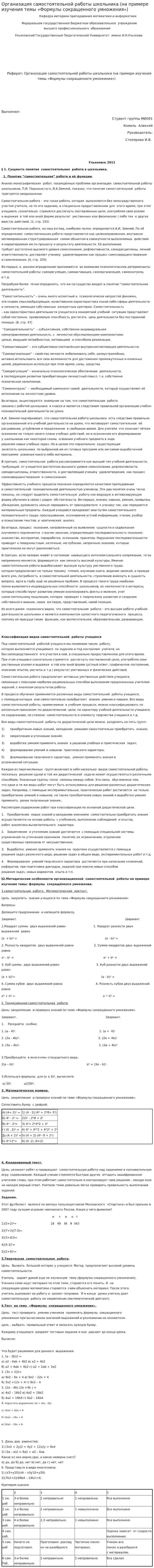 Организация самостоятельной работы школьника (на примере изучения темы «Формулы сокращенного умножения»)