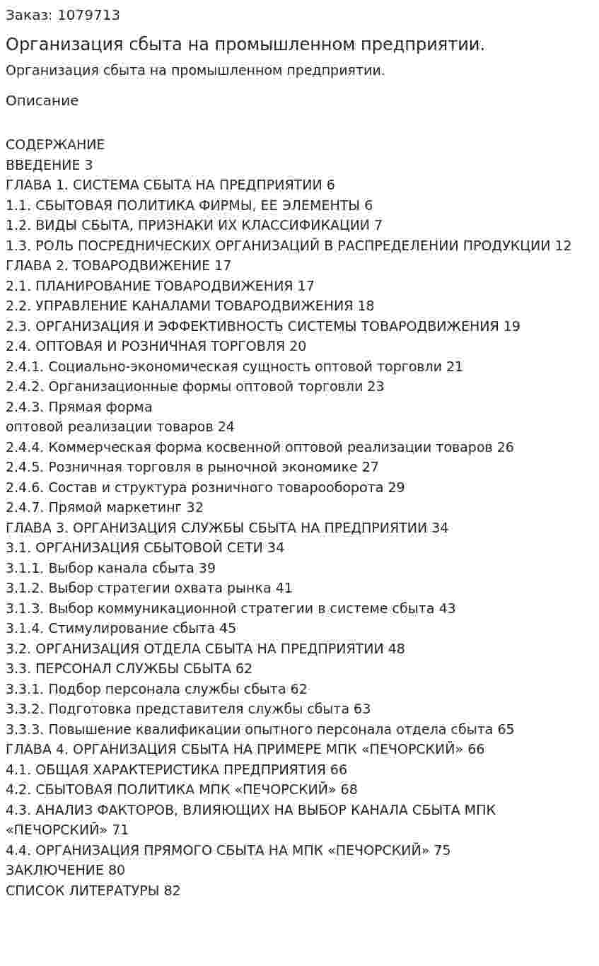 Организация сбыта на промышленном предприятии. (дипломная работа) 