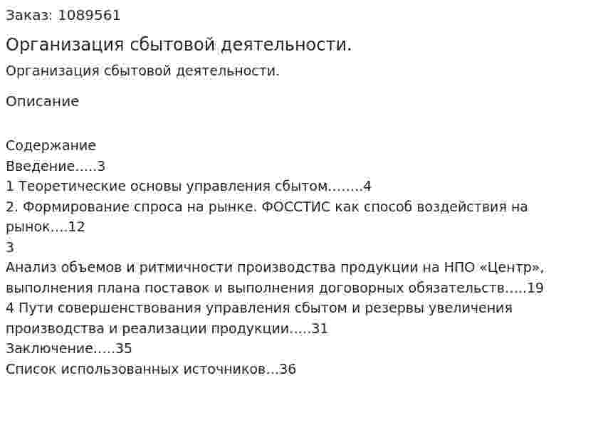 Организация сбытовой деятельности. (курсовая работа) 