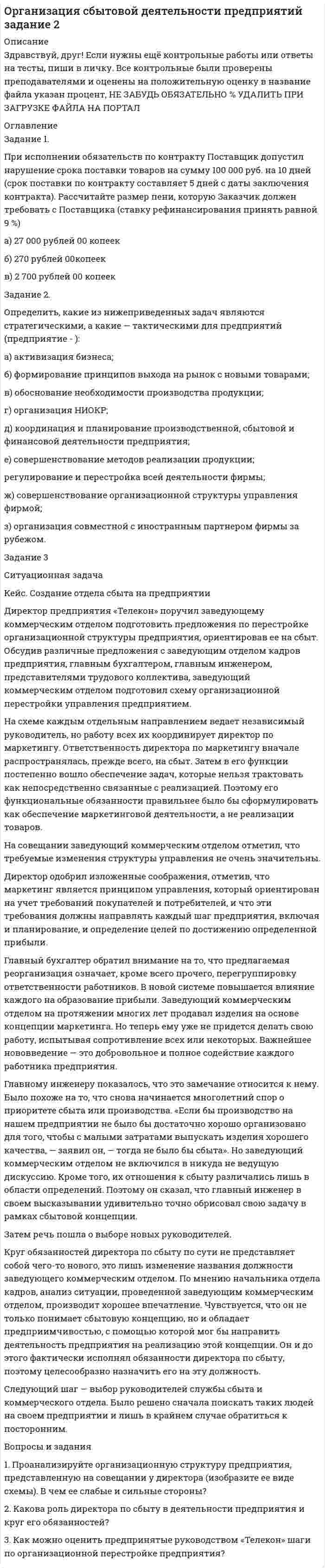 




Описание


Цель занятия: формировать знания о содержании предмета «математика» начального общего образования, о требованиях к содержанию и уровню подготовки обучающихся; умений проводить анализ процесса обучения, разрабатывать предложения по его совершенствованию.
 
Задание 1.
 
Проанализируйте одну из образовательных программ по математике для начальной школы (УМК по выбору) по предложенным параметрам. Дайте оценку данной программе. Предложите возможные пути совершенствования данной программы. Результаты анализа программы оформите в виде таблицы:
Цели и задачи изучения математики в программе
Концептуальные положения программы
Структура. Содержание программы
Оценка программы
Предложения по совершенствованию программы
 
 
 
 
 
 
 
 
Задание 2.
 
Выберите учебник по математике (класс, УМК, авторы по выбору). Проанализируйте данный учебник по предложенному плану:
1. Название учебника (учебного пособия). Авторы, издание.
2. Соответствие содержания учебника целям и задачам обучения математике в начальной школе, уровню современного развития математической науки.
3. Каким образом представлена теоретическая часть материала (например, четкость, доступность, простота материала)?
4. Каким образом построена структура практического материала в учебнике? Последовательность заданий на отработку нового материала, для повторения и закрепления ранее пройденного материала, для самостоятельной домашней работы, упражнения для устного счета, для развития внимательности и сообразительности.
5. Есть ли задания в учебнике для развития творческого начала? Каким образом они представлены (соотношение заданий эвристического, исследовательского и репродуктивного характера)?
6. Возможности учебного материала для развития математической речи, побуждение к речевой активности, общению детей друг с другом, с учителем.
7. Какие формы наглядности (иллюстрации, обозначения, таблицы, схемы, кроссворды и пр.) представлены в учебнике?
8. Как учебник обеспечивает возможность для самостоятельной работы учащихся?
9. Обеспечена ли вариативность учебных заданий, возможность дифференциации упражнений и заданий в соответствии с уровнем знаний, умений и навыков учащихся?
10. Как учебник обеспечивает заинтересованность и вызывает устойчивый интерес учащихся к работе с ним, к выполнению заданий?
11. Как в учебнике реализуются межпредметные связи?
Дайте оценку учебнику.
Что Вы хотели бы добавить или убрать из учебника? Ваши пожелания по совершенствованию данного учебника




Оглавление


Цель занятия: формировать знания о содержании предмета «математика» начального общего образования, о требованиях к содержанию и уровню подготовки обучающихся; умений проводить анализ процесса обучения, разрабатывать предложения по его совершенствованию.
 
Задание 1.
 
Проанализируйте одну из образовательных программ по математике для начальной школы (УМК по выбору) по предложенным параметрам. Дайте оценку данной программе. Предложите возможные пути совершенствования данной программы. Результаты анализа программы оформите в виде таблицы:
Цели и задачи изучения математики в программе
Концептуальные положения программы
Структура. Содержание программы
Оценка программы
Предложения по совершенствованию программы
 
 
 
 
 
 
 
 
Задание 2.
 
Выберите учебник по математике (класс, УМК, авторы по выбору). Проанализируйте данный учебник по предложенному плану:
1. Название учебника (учебного пособия). Авторы, издание.
2. Соответствие содержания учебника целям и задачам обучения математике в начальной школе, уровню современного развития математической науки.
3. Каким образом представлена теоретическая часть материала (например, четкость, доступность, простота материала)?
4. Каким образом построена структура практического материала в учебнике? Последовательность заданий на отработку нового материала, для повторения и закрепления ранее пройденного материала, для самостоятельной домашней работы, упражнения для устного счета, для развития внимательности и сообразительности.
5. Есть ли задания в учебнике для развития творческого начала? Каким образом они представлены (соотношение заданий эвристического, исследовательского и репродуктивного характера)?
6. Возможности учебного материала для развития математической речи, побуждение к речевой активности, общению детей друг с другом, с учителем.
7. Какие формы наглядности (иллюстрации, обозначения, таблицы, схемы, кроссворды и пр.) представлены в учебнике?
8. Как учебник обеспечивает возможность для самостоятельной работы учащихся?
9. Обеспечена ли вариативность учебных заданий, возможность дифференциации упражнений и заданий в соответствии с уровнем знаний, умений и навыков учащихся?
10. Как учебник обеспечивает заинтересованность и вызывает устойчивый интерес учащихся к работе с ним, к выполнению заданий?
11. Как в учебнике реализуются межпредметные связи?
Дайте оценку учебнику.
Что Вы хотели бы добавить или убрать из учебника? Ваши пожелания по совершенствованию данного учебника




Список литературы


Цель занятия: формировать знания о содержании предмета «математика» начального общего образования, о требованиях к содержанию и уровню подготовки обучающихся; умений проводить анализ процесса обучения, разрабатывать предложения по его совершенствованию.
 
Задание 1.
 
Проанализируйте одну из образовательных программ по математике для начальной школы (УМК по выбору) по предложенным параметрам. Дайте оценку данной программе. Предложите возможные пути совершенствования данной программы. Результаты анализа программы оформите в виде таблицы:
Цели и задачи изучения математики в программе
Концептуальные положения программы
Структура. Содержание программы
Оценка программы
Предложения по совершенствованию программы
 
 
 
 
 
 
 
 
Задание 2.
 
Выберите учебник по математике (класс, УМК, авторы по выбору). Проанализируйте данный учебник по предложенному плану:
1. Название учебника (учебного пособия). Авторы, издание.
2. Соответствие содержания учебника целям и задачам обучения математике в начальной школе, уровню современного развития математической науки.
3. Каким образом представлена теоретическая часть материала (например, четкость, доступность, простота материала)?
4. Каким образом построена структура практического материала в учебнике? Последовательность заданий на отработку нового материала, для повторения и закрепления ранее пройденного материала, для самостоятельной домашней работы, упражнения для устного счета, для развития внимательности и сообразительности.
5. Есть ли задания в учебнике для развития творческого начала? Каким образом они представлены (соотношение заданий эвристического, исследовательского и репродуктивного характера)?
6. Возможности учебного материала для развития математической речи, побуждение к речевой активности, общению детей друг с другом, с учителем.
7. Какие формы наглядности (иллюстрации, обозначения, таблицы, схемы, кроссворды и пр.) представлены в учебнике?
8. Как учебник обеспечивает возможность для самостоятельной работы учащихся?
9. Обеспечена ли вариативность учебных заданий, возможность дифференциации упражнений и заданий в соответствии с уровнем знаний, умений и навыков учащихся?
10. Как учебник обеспечивает заинтересованность и вызывает устойчивый интерес учащихся к работе с ним, к выполнению заданий?
11. Как в учебнике реализуются межпредметные связи?
Дайте оценку учебнику.
Что Вы хотели бы добавить или убрать из учебника? Ваши пожелания по совершенствованию данного учебника



            
            
            Задание 1 Приводятся данные по территориям Центрального района за 2005 год. Территория Численность населения на 1.01. 2006 г., млн. чел. Валовой регио-нальный продукт, млрд. руб. Приходится в среднем стои-мости фондов на 1-го занято-го в эко-номике, тыс. руб. Среднегодовая численность заня-тых в экономике Основные фонды в экономике (на конец года), млрд. руб.Задание 1. При исполнении обязательств по контракту Поставщик допустил нарушение срока поставки товаров на сумму 100 000 руб. на 10 дней (срок поставки по контракту составляет 5 дней с даты заключения контракта). Рассчитайте размер пени, которую Заказчик должен требовать с Поставщика (ставку рефинансирования принять равной 9 %)Задание 1 При пересечениях кабели до 1 кВ прокладывают поверх кабелей более высокого напряжения, так как вероятность повреждения в кабелях до 1 кВ больше и при таком размещении в случае аварий в кабелях до 1 кВ не будут повреждаться кабели более высокого напряженияЗадание 1. При проведении аудиторской проверки годовой отчётности организации-клиента аудитор узнал о том, что его клиент собирается купить конкурирующее предприятие.Задание 1. При проведении аудиторской проверки годовой отчётности организации-клиента аудитор узнал о том, что его клиент собирается купить конкурирующее предприятие.. 2Задание 1. Проанализируйте одну из образовательных программ по математике для начальной школы (УМК по выбору) по предложенным параметрам. Дайте оценку данной программе. Предложите возможные пути совершенствования данной программы. Результаты анализа программы оформите в виде таблицы:. 2Задание 1. Проанализируйте одну из образовательных программ по математике для начальной школы (УМК по выбору) по предложенным параметрам. Дайте оценку данной программе. Предложите возможные пути совершенствования данной программы. Результаты анализа программы оформите в виде таблицы:. 3Задание 1. Предприятию предстоит крупная торговая сделка. Руководство компании обращается в аудиторскую фирму с просьбой разработать схему налогообложения для данной сделки и соответствующие тексты договоров с контрагентами. Необходимо сформулировать предмет договора.Задание 1 Председатель аттестационной комиссии говорит аттестуемому после того, как он был приглашен в помещение аттестационной комиссии: «Где ваш руководитель? Не пришел? Почему Вы его не предупредили? Переносим Вашу аттестацию, так как присутствие непосредственного руководителя обязательно. Идите, и в следующий раз без руководителя не приходите». Прав ли он? Как поступить аттестуемому?Задание 1 Представить результаты оцененной в Excel модели в форме выходной таблицы функции «ЛИНЕЙН». Вычислить недостающие показатели.Задание 1 При аудите операций с основными средствами установлено: организация приобрела объект основных средств стоимостью 240000 руб. Расходы по транспортировке составили 7200 руб., сторонней организации оплачены погрузочно-разгрузочные работы в сумме 4800 руб.Задание 1. Приведите примеры из области юриспруденции к четырем основным логическим законам мышления (по два примера на каждый закон).Задание 1. Приведите примеры из области юриспруденции к четырем основным логическим законам мышления (по два примера на каждый закон).. 2Задание 1 Приведите примеры эффективного использования в избирательных компаниях основных приемов формирования пиар-позитивных доминант, установок и стереотипов.