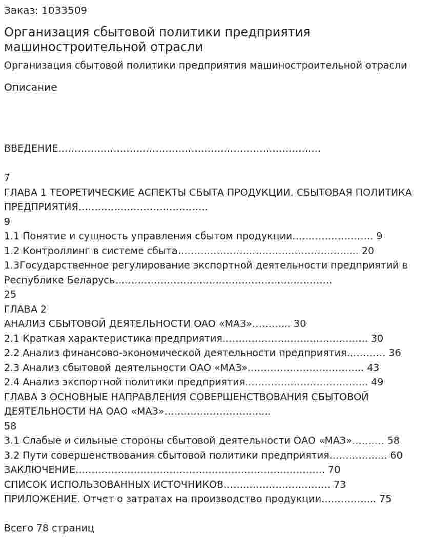 Организация сбытовой политики предприятия машиностроительной отрасли (Дипломная работа) 