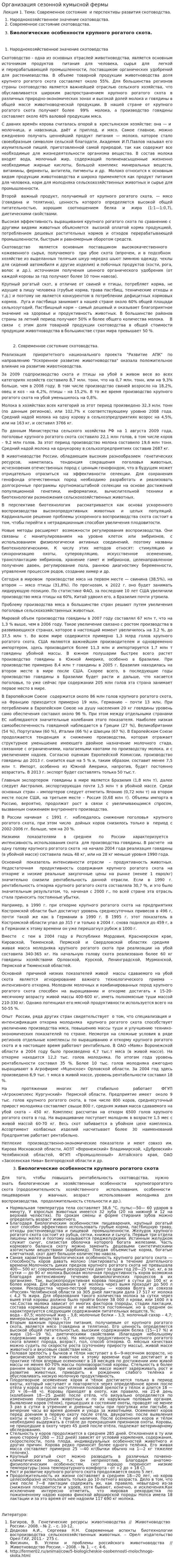Организация сезонной кумысной фермы