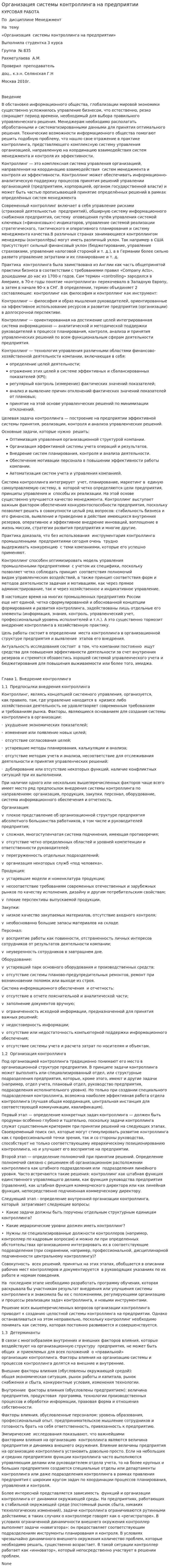 Организация системы контроллинга на предприятии. 2