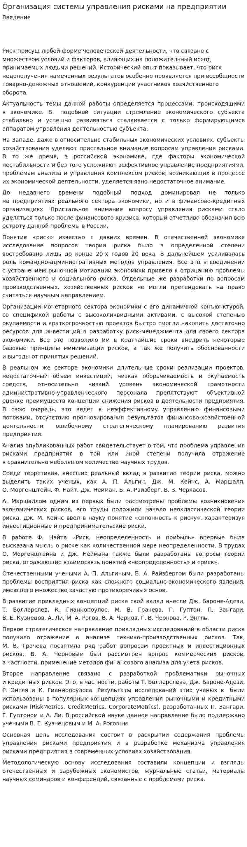 Организация системы управления рисками на предприятии. 2