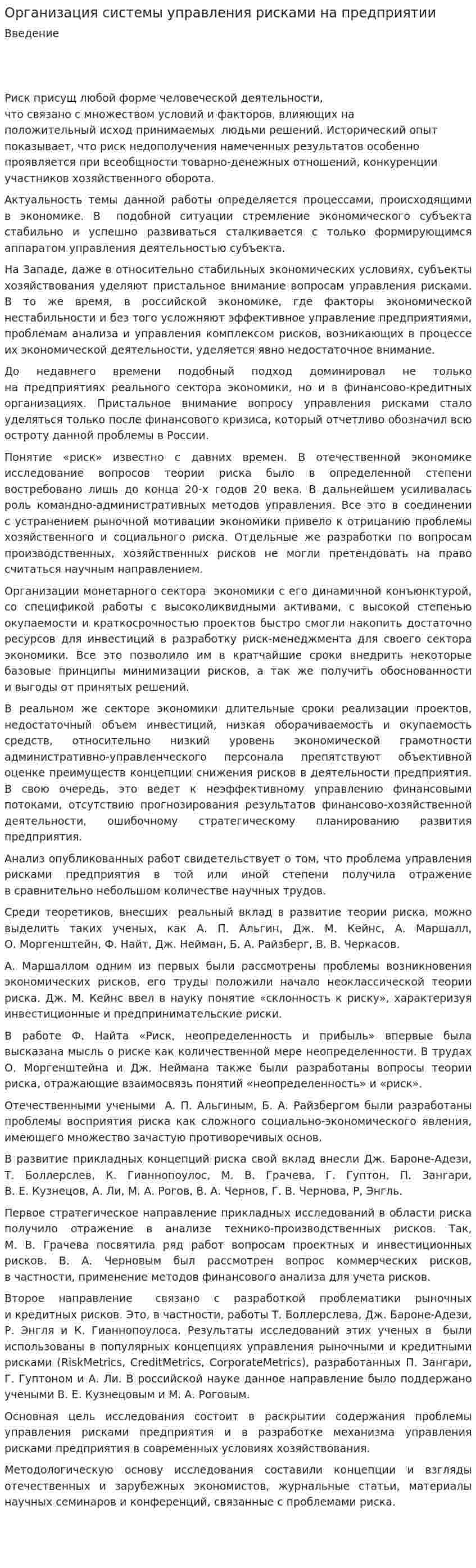 Организация системы управления рисками на предприятии. 3