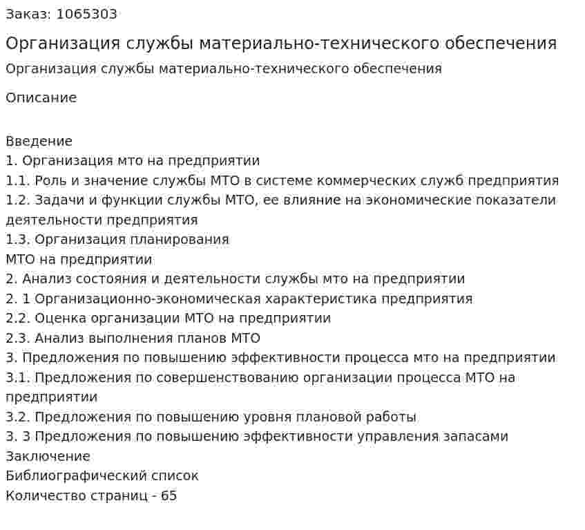 Организация службы материально-технического обеспечения  (дипломная работа) 