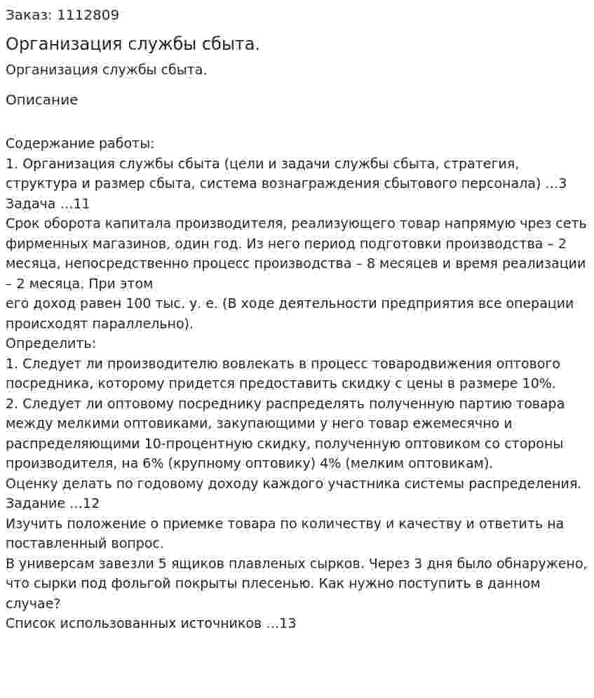 Организация службы сбыта. (контрольная работа) 