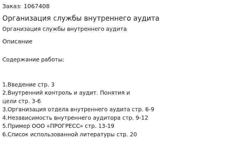 Организация службы внутреннего аудита (курсовая работа) 
