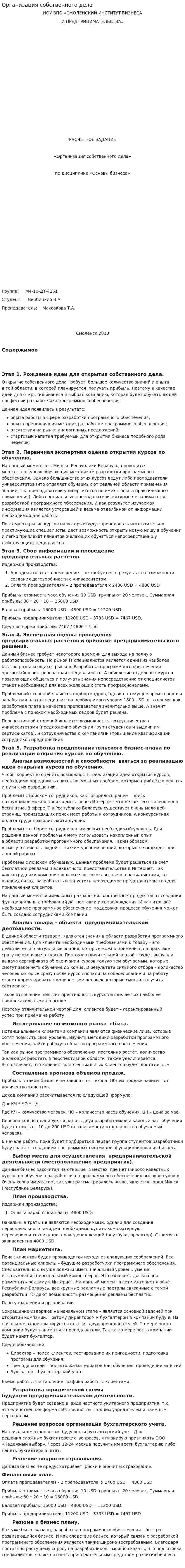 Организация собственного дела