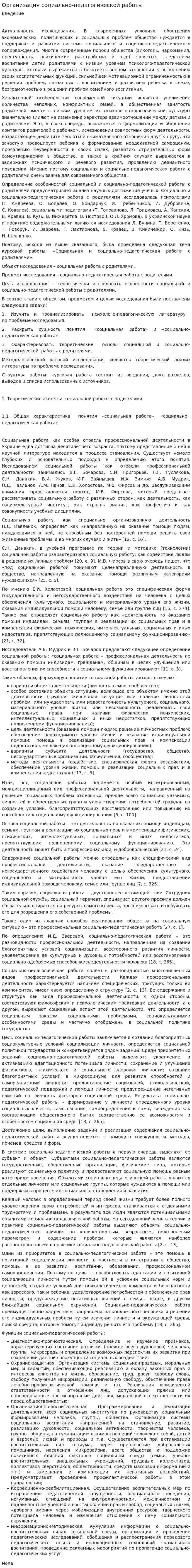 Организация социально-педагогической работы