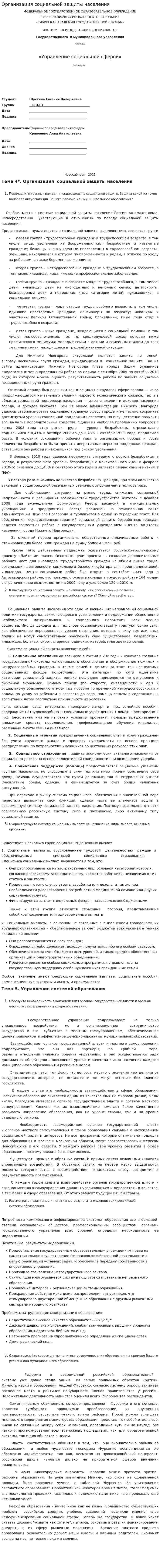 Организация социальной защиты населения