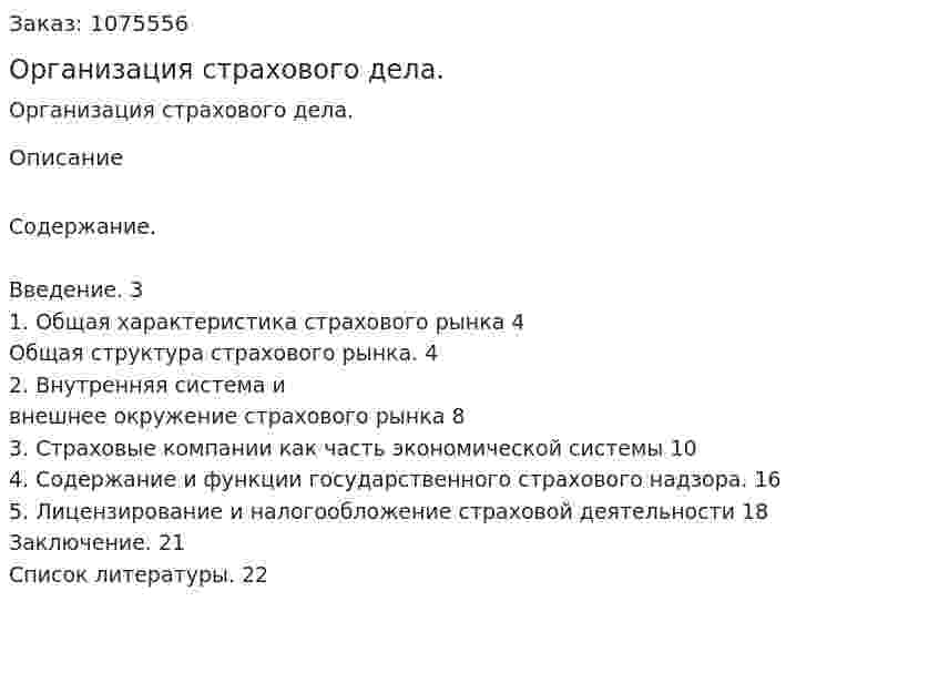 Организация страхового дела. (реферат) 