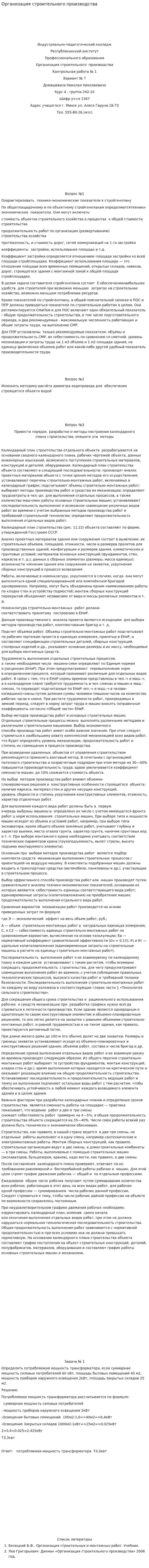 Организация строительного производства. 2