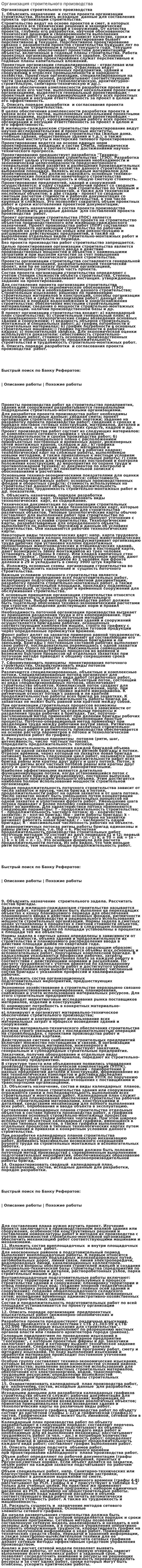 Организация строительного производства. 3