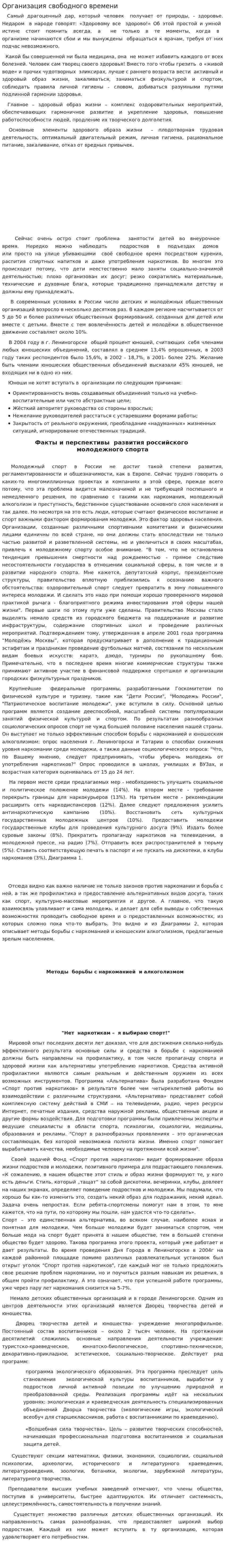 Организация свободного времени