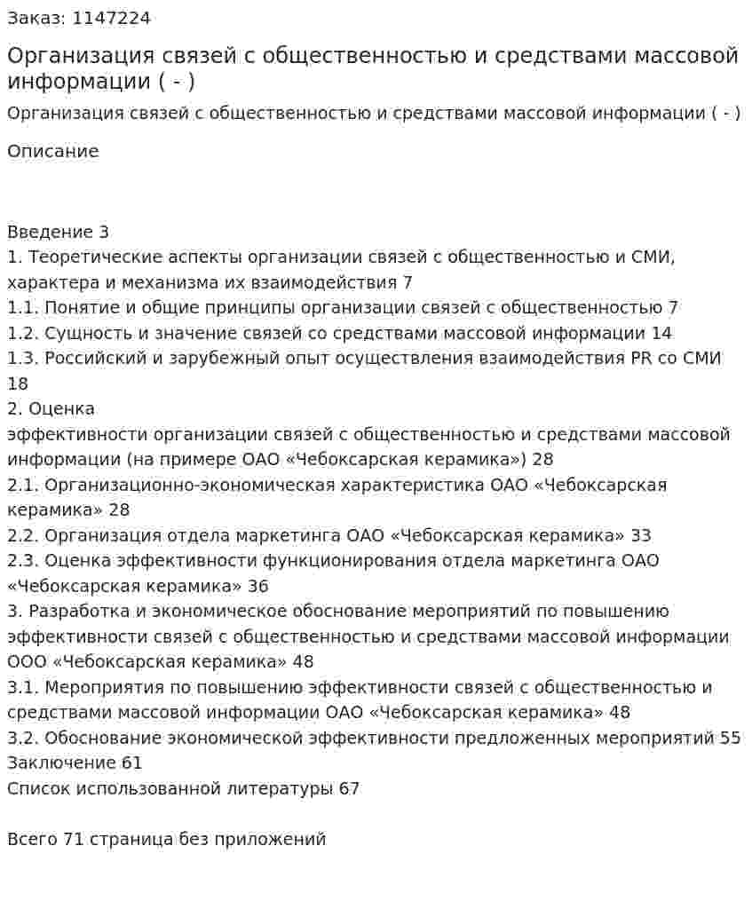 Организация связей с общественностью и средствами массовой информации (Дипломная работа - ВКР) 