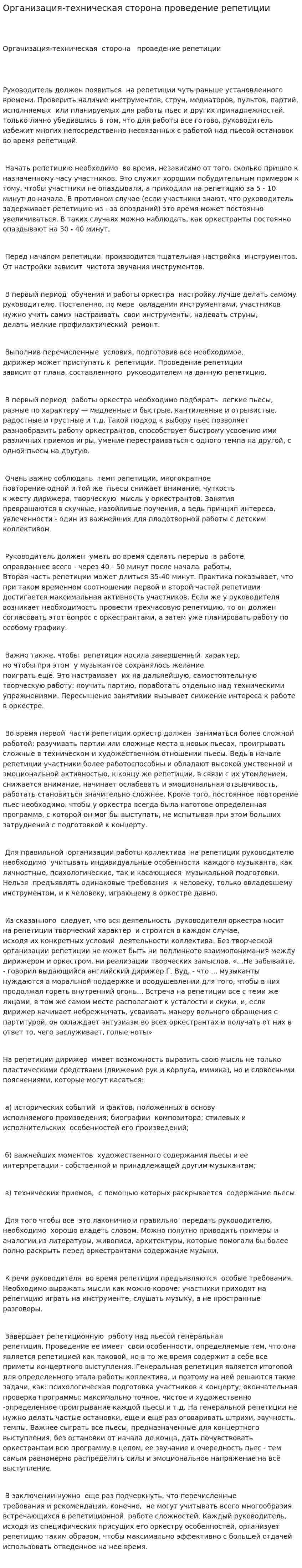 Организация-техническая сторона проведение репетиции
