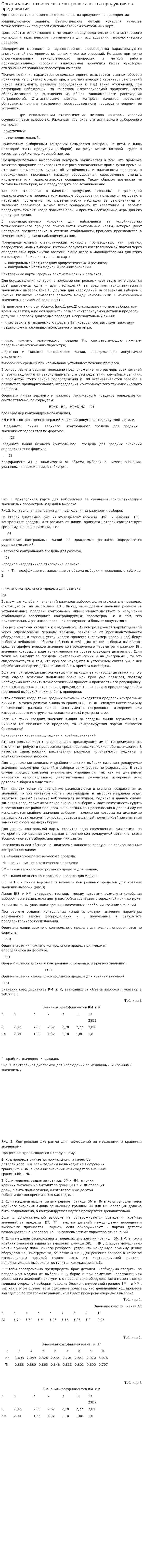 Организация технического контроля качества продукции на предприятии