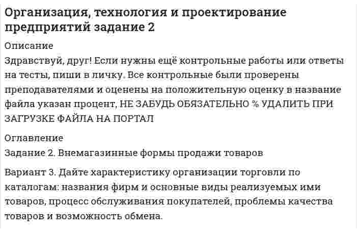 




Описание

В РАЗДЕЛЕ 2 учебного курса вы познакомились с тем, как про-
анализировать продукт на необходимость создания бренда. Предлага-
ем вам самостоятельно проанализировать 3 продукта по предложен-
ной в курсе схеме:
• Туалетная вода (духи).
• Средство для мытья посуды.
• Ноутбук.
Чтобы выполнить задание воспользуйтесь бланком для ответов,
который находится на портале в папке дисциплины «Начала брендин-
га».
Обращаем ваше внимание, что в колонку «Удовлетворение по-
требности» должно быть внесено аргументированное объяснение
того, как товар может удовлетворять ту или иную естественную по-
требность человека. Для примера воспользуйтесь главой 2.3 курса.
В конце анализа каждого из товаров напишите вывод.
ЗАДАНИЕ 2
Выполнив ЗАДАНИЕ 1 вы определили, какие естественные по-
требности могут удовлетворить представленные товары. Выберите
любые три из них, желательно относящиеся к разным товарам, и при-
думайте раскрывающие их красочные рекламные слоганы, которые
могут стать составной частью бренда.
Для выполнения задания используйте бланк для ответов.
После выполнения всех заданий выгрузите на портал заполнен-
ный бланк. Инструкция по выгрузке находится на следующей страни-
це.



Оглавление

Cдано на отлично


            
            
            Задание 2. Ваш доход составляет 100 тыс. рублей и, к счастью, будет ежегодно расти на 3% в реальном выражении вплоть до вашей смерти через 40 лет. Если вы планируете оставить наследство в размере 1 млн. рублей и будущее имеет для вас ту же ценность, что и настоящее (норма дисконта единица), тоЗадание 2. Внемагазинные формы продажи товаров Вариант 3. Дайте характеристику организации торговли по каталогам: названия фирм и основные виды реализуемых ими товаров, процесс обслуживания покупателей, проблемы качества товаров и возможность обмена.Задание 2 В условную интеграционную группировку входят 28 стран. При этом у 6 стран превышены пороговые значения экономической безопасности по уровням внешнего долга и дефицита бюджета, еще у 8 стран эти индикаторы находятся практически на грани пороговых значений. Является ли, по Вашему мнению, такое положение угрозой экономической безопасности всей интеграционной группировки и какие меры Вы можете предложить для исправления ситуации? Задание 3Задание 2 В ходе допроса свидетель Грачев сообщил, что учредительные документы, печати и договоры ООО «Якорь», представляющие значение для установления обстоятельств, имеющих доказательственное значение по делу, он передал адвокату Макарову – защитнику Свиркина (обвиняемого в совершении преступления).ЗАДАНИЕ 2 Выполнив ЗАДАНИЕ 1 вы определили, какие естественные по- требности могут удовлетворить представленные товары. Выберите любые три из них, желательно относящиеся к разным товарам, и при- думайте раскрывающие их красочные рекламные слоганы, которые могут стать составной частью бренда.Задание 2  Геометрические характеристики вар 38Задание 2 Гражданин Тарасов подал заявление о присвоении ему статуса адвоката в квалификационную комиссию адвокатской палаты субъекта Российской Федерации.Задание 2 1. Перепишите и переведите предложения с местоимением man. Помните, что само местоимение man не переводится.Задание 2.1. Приведите примеры эмоционального и рационального способов поведения на одинаковые ситуации в организации. Предложите меры/способы воздействия для формирования правильного поведения. Заполните таблицу.Задание 2  1 Рассмотрите вопрос «Неравенство, показатели распределения  доходов»Задание 2 2.1. Изучите теоретический материал, представленный ниже. 2.2. Проанализируйте предметную область выбранного процесса. Выявите операции процесса. Используя Microsoft Visio (или любой бесплатный онлайн-сервис, например Draw.io, ссылка https://www.draw.io/), постройте карту процесса. Детализируйте процесс до 4-го уровня операций. Нижний уровень процесса представьте в виде элементарных операций. Минимальные требования к построению карты процесса: 1-й уровень – 3 процесса, 2–4-й уровни – 3 процесса. Пример карты процесса представлен на рис. 2.Задание 25. Найти общее решение дифференциальных уравнений: а) xy` = x + 1/2 y; б) (x – y) ydx – x2dy = 0; в) y``– 3y` = 0. Задание 49. Вычислить двойные интегралы по областям, ограниченным указанными линиями.Задание 26 и 27 по практической работе по дисциплине «Автоматизация учетных процессов»Задание 2 Read the text TYPES OF BUSINESS ENTITY A sole trader is exactly what it sounds- one person managing their own business.