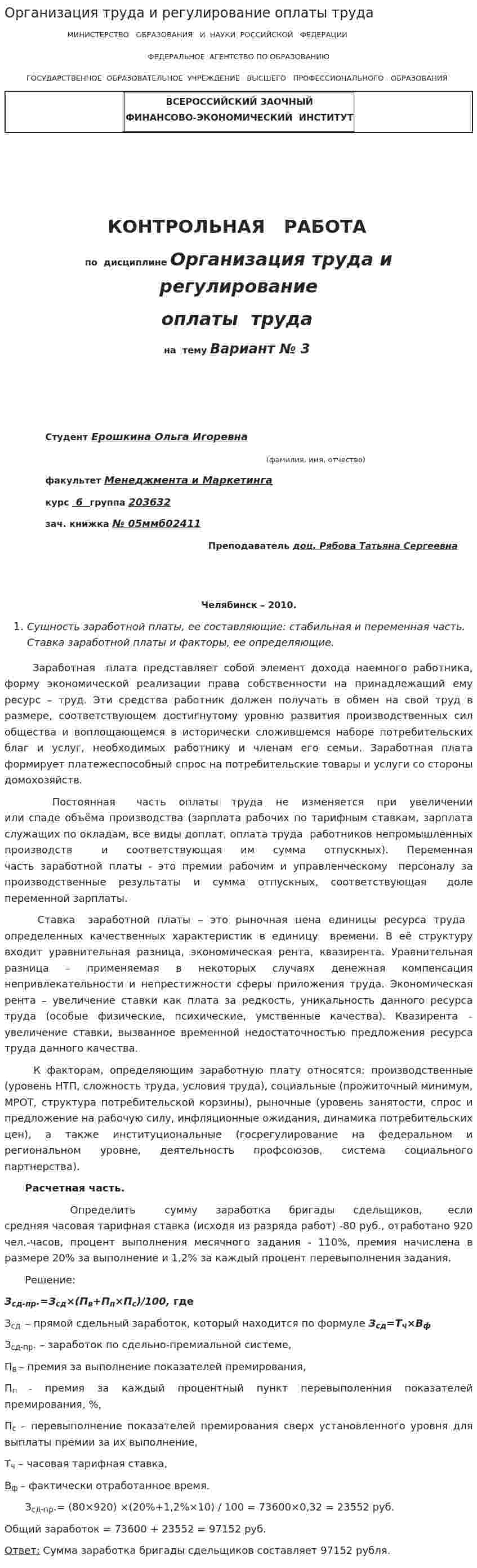 Организация труда и регулирование оплаты труда. 2