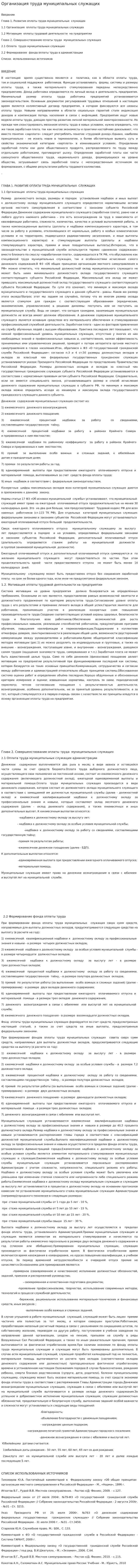 Организация труда муниципальных служащих