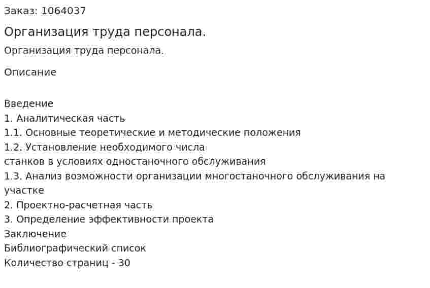 Организация труда персонала. (курсовая работа) 