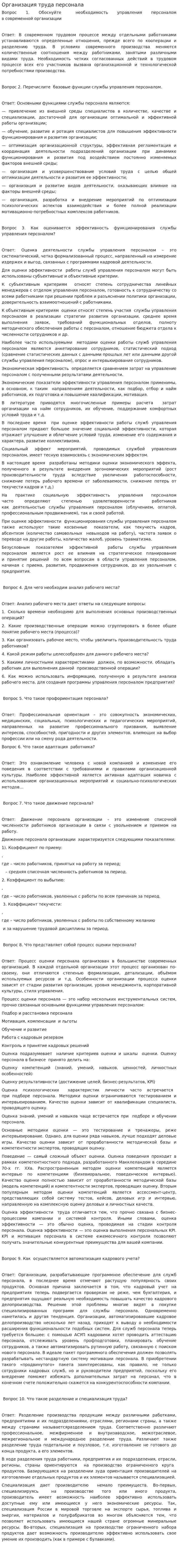 Организация труда персонала. 3