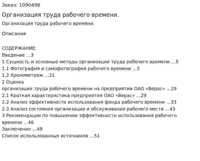 Организация труда рабочего времени. (курсовая работа) 