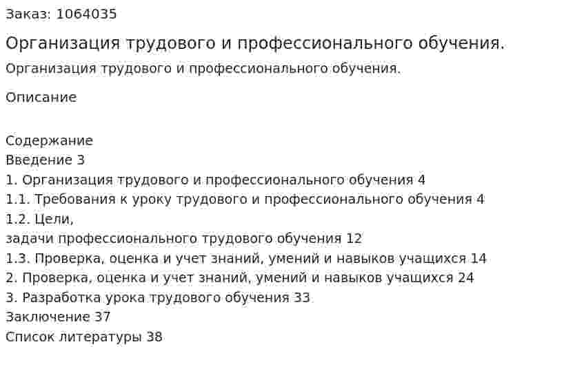 Организация трудового и профессионального обучения. (курсовая работа) 