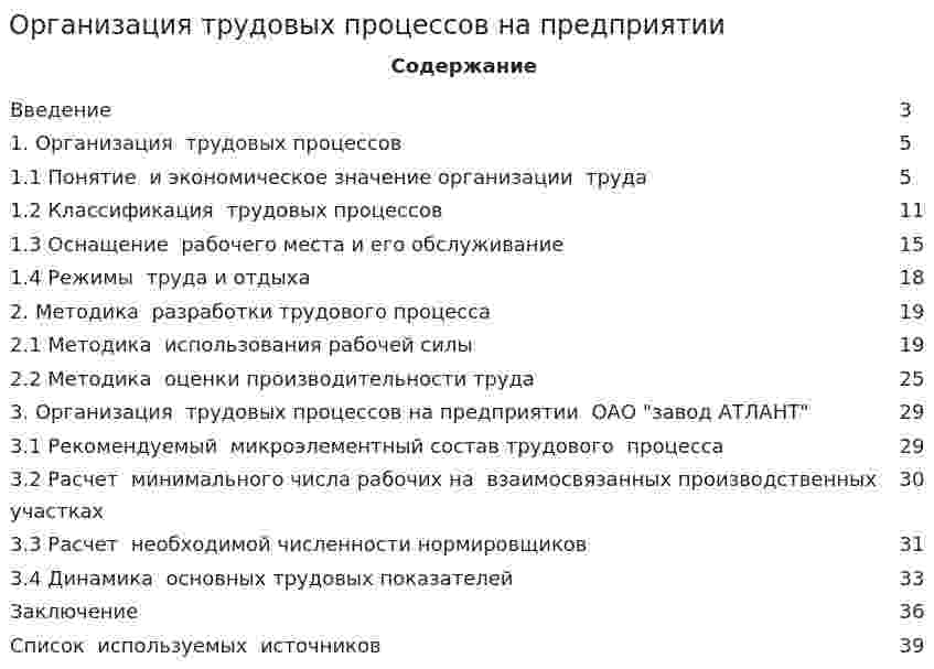 Организация трудовых процессов на предприятии