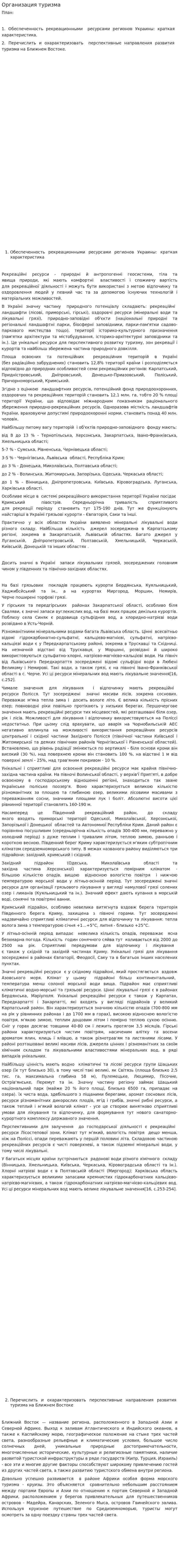Организация туризма