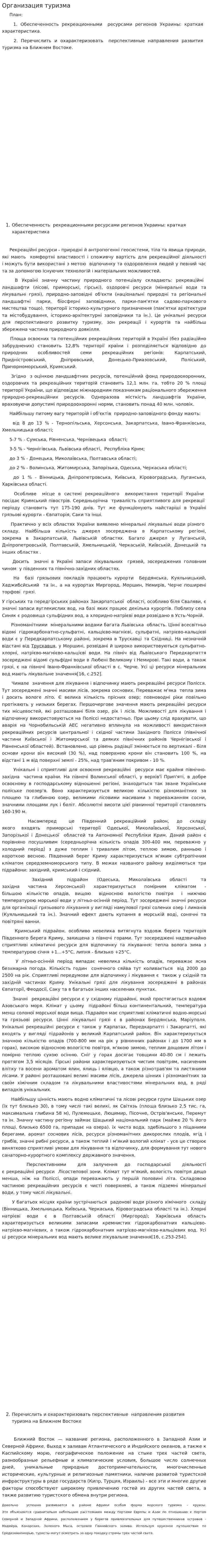 Организация туризма. 2