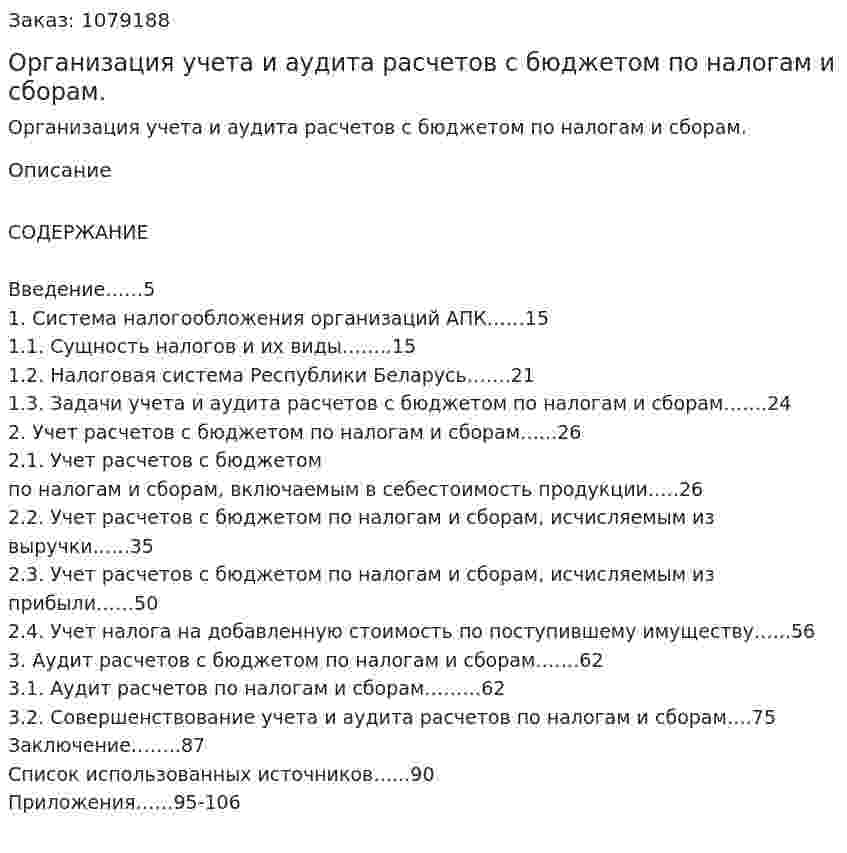 Организация учета и аудита расчетов с  бюджетом по налогам и  сборам. (дипломная работа) 