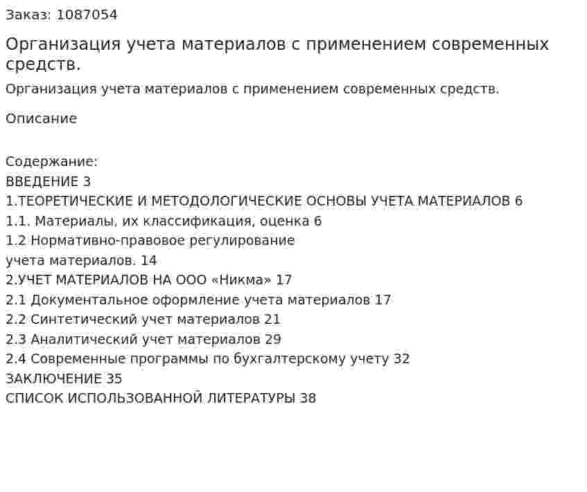 Организация учета материалов с применением современных средств. (курсовая работа) 