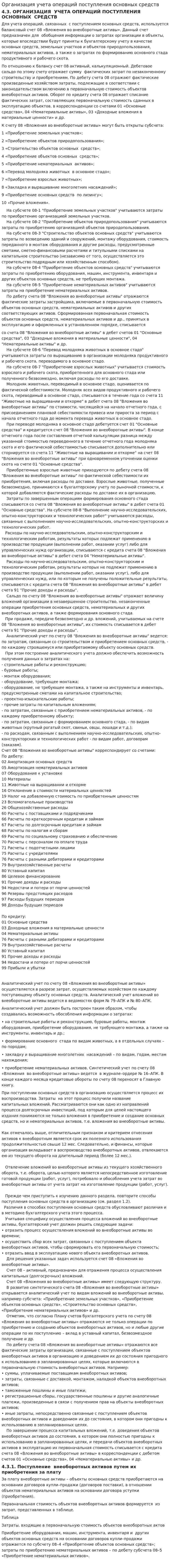 Организация учета операций поступления основных средств