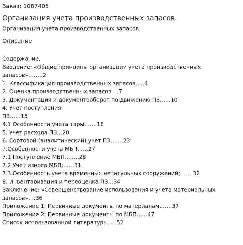 Организация учета производственных запасов. (курсовая работа) 