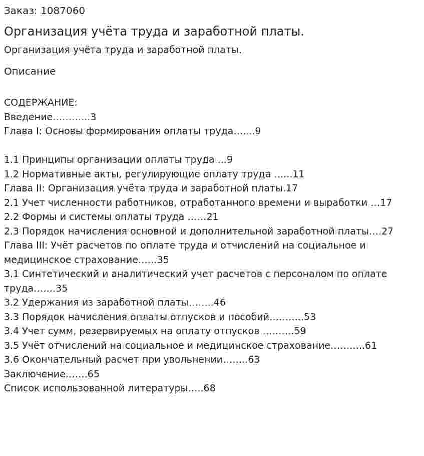 Организация учёта труда и заработной платы. (курсовая работа) 