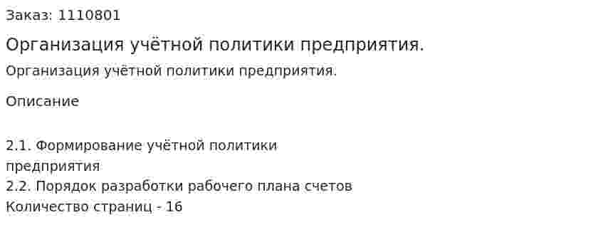 Организация учётной политики предприятия. (реферат) 
