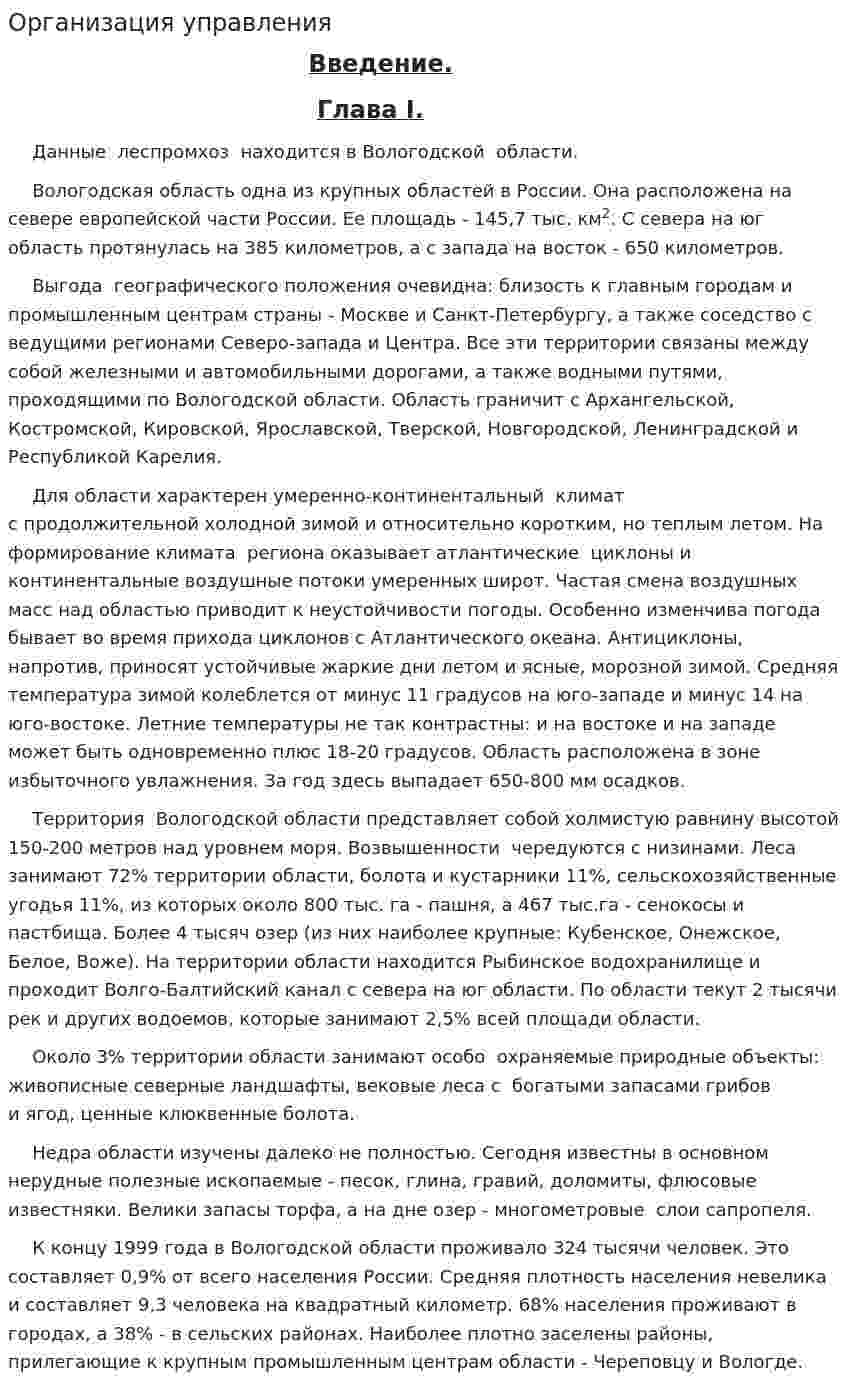 Организация управления