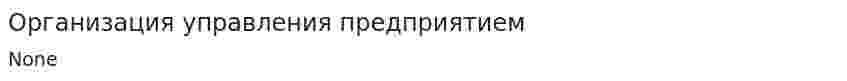 Организация управления предприятием. 3